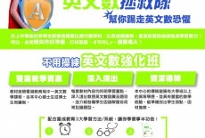 FS Education Mathematics Classes Mong Kok Leaflet