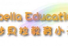 isabella education centre playing classes tseun wan logo