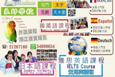 Leung's Institute Learning Centre Kids Language Class Tin Shui Wai