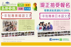 Leung's Institute Learning Centre Kids Language Class Tin Shui Wai