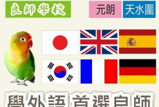 Leung's Institute Learning Centre Kids Language Class Tin Shui Wai