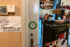 Syrinx Flute Workshop Learning Centre Kids Flute Class Causeway Bay Door